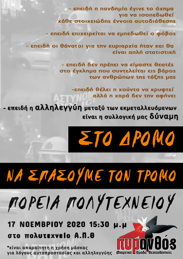 Eνάντια στην εξαθλίωση των ζωών μας | αναρχική ομάδα Πυρανθός