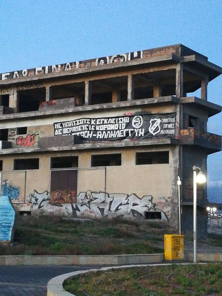 Μήνυμα αντίστασης από οπαδούς του ΟΦΗ