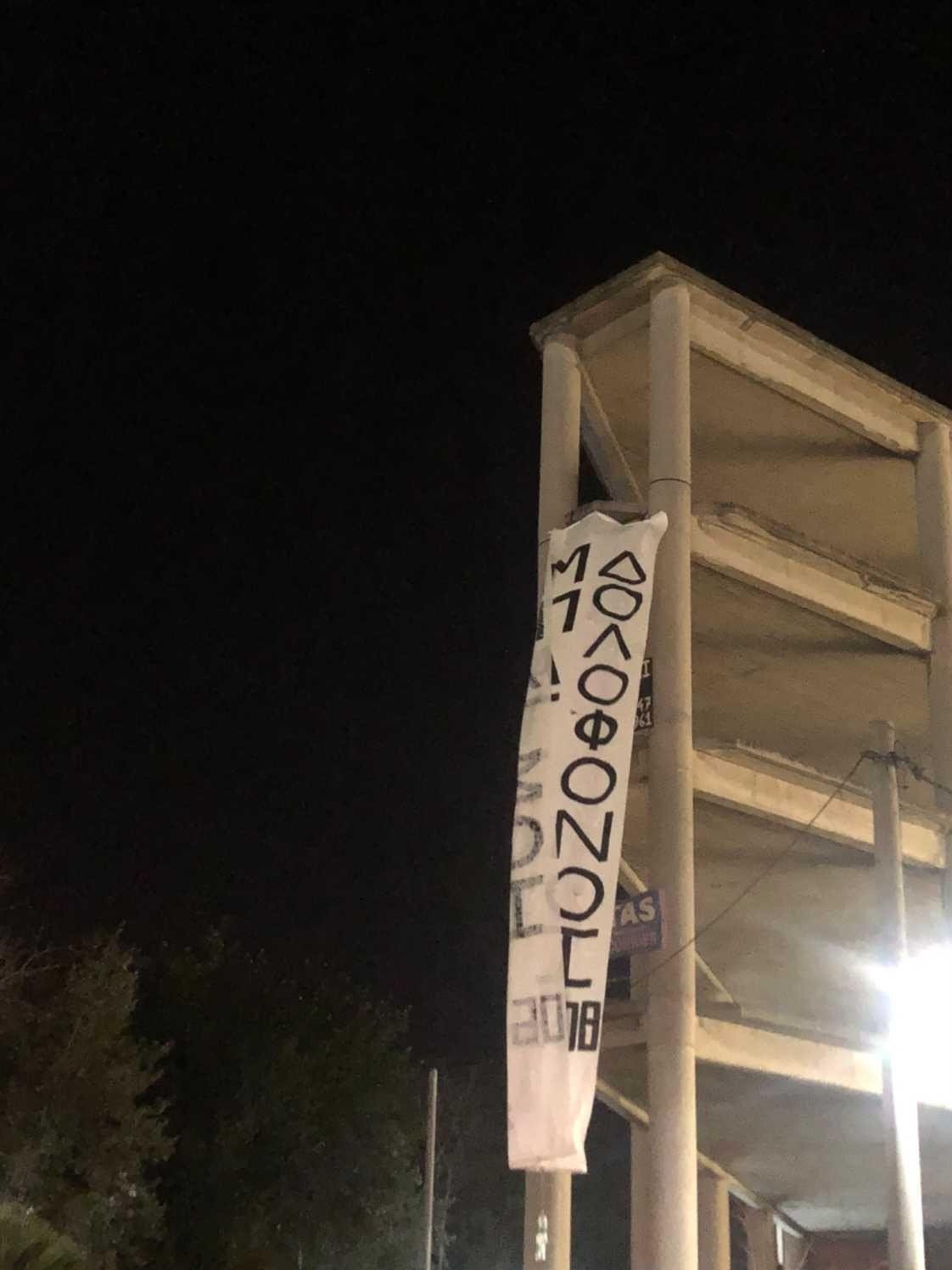 Ανάρτηση πανό πλησίον ΑΤ Χαλκίδας