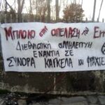 Terra Incognita: Παρέμβαση στην υπηρεσία ασύλου για την επικείμενη απέλαση του συντρόφου Errol Terra Incognita: Παρέμβαση στην υπηρεσία ασύλου για την επικείμενη απέλαση του συντρόφου Errol