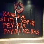 Παρεμβάσεις στα σπίτια στελεχών ΔΕΗ-ΔΕΔΔΗΕ-ΔΕΗΑΝ Παρεμβάσεις στα σπίτια στελεχών ΔΕΗ-ΔΕΔΔΗΕ-ΔΕΗΑΝ
