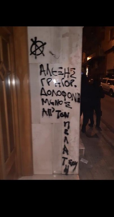 Λαμία | Παρέμβαση στο σπίτι του δικηγόρου του Κορκονέα