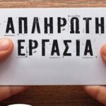 Άμεση καταβολή μισθών και δεδουλευμένων στους/ις εργαζόμενους/ες στην ΜΚΟ ΑΡΣΙΣ Άμεση καταβολή μισθών και δεδουλευμένων στους/ις εργαζόμενους/ες στην ΜΚΟ ΑΡΣΙΣ