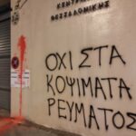 Παρεμβάσεις σε 2 υποκαταστήματα ΔΕΗ/ΔΕΔΔΗΕ από την ΕΠΘ