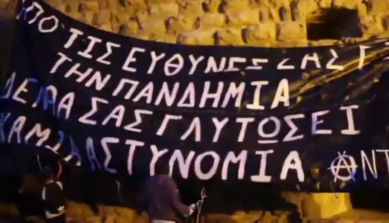 [Video] Από τις ευθύνες σας για την πανδημία δε θα σας γλυτώσει καμία αστυνομία!