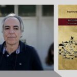 "Η Γεωπολιτική της 17Ν", το νέο βιβλίο του Δ. Κουφοντίνα