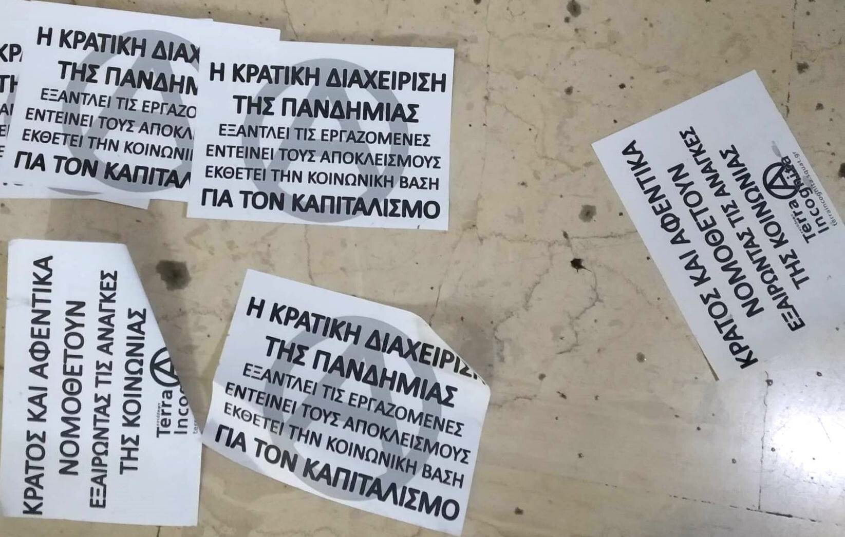 Terra Incognita: Ανακοίνωση για τις συλλήψεις των 2 συντρόφων μας