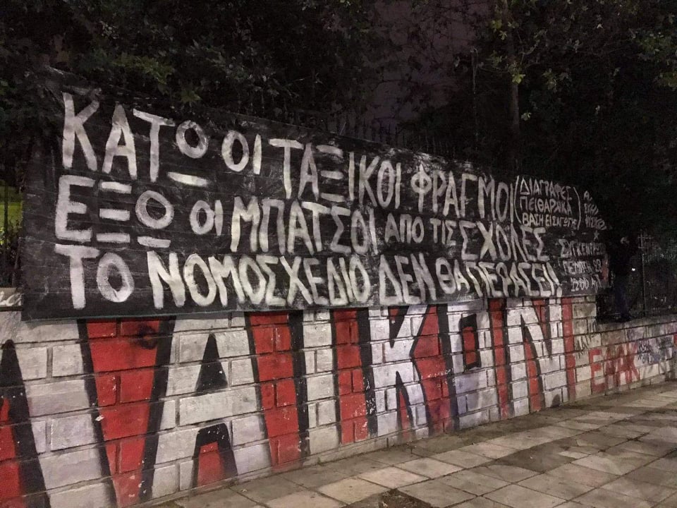 Αυτόνομο Σχήμα Φυσικού ΑΠΘ: Να αντισταθούμε στην πραγματικότητα που μας ετοιμάζουν (photos + αφίσα)