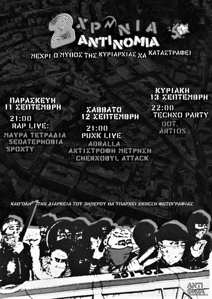 Η DIY rap σκηνή στην Ελλάδα