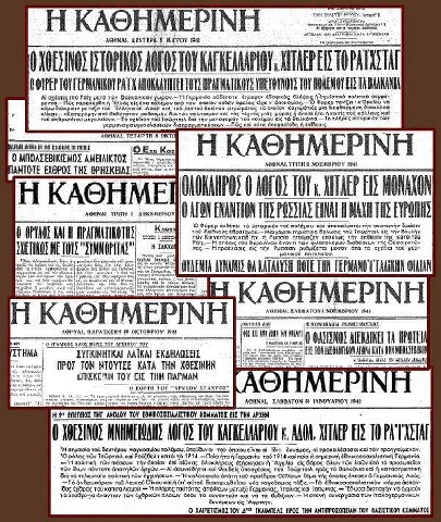 H «Καθημερινή» μας λέει τη γνώμη της για τις δίκες των χουντικών (10/1/21)