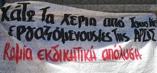 Στάση εργασίας από το Σωματείο Εργαζομένων στην ΜΚΟ ΑΡΣΙΣ για την απόλυση συναδέλφου