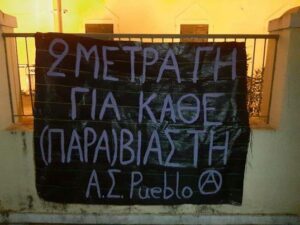 Α.Σ. Pueblo