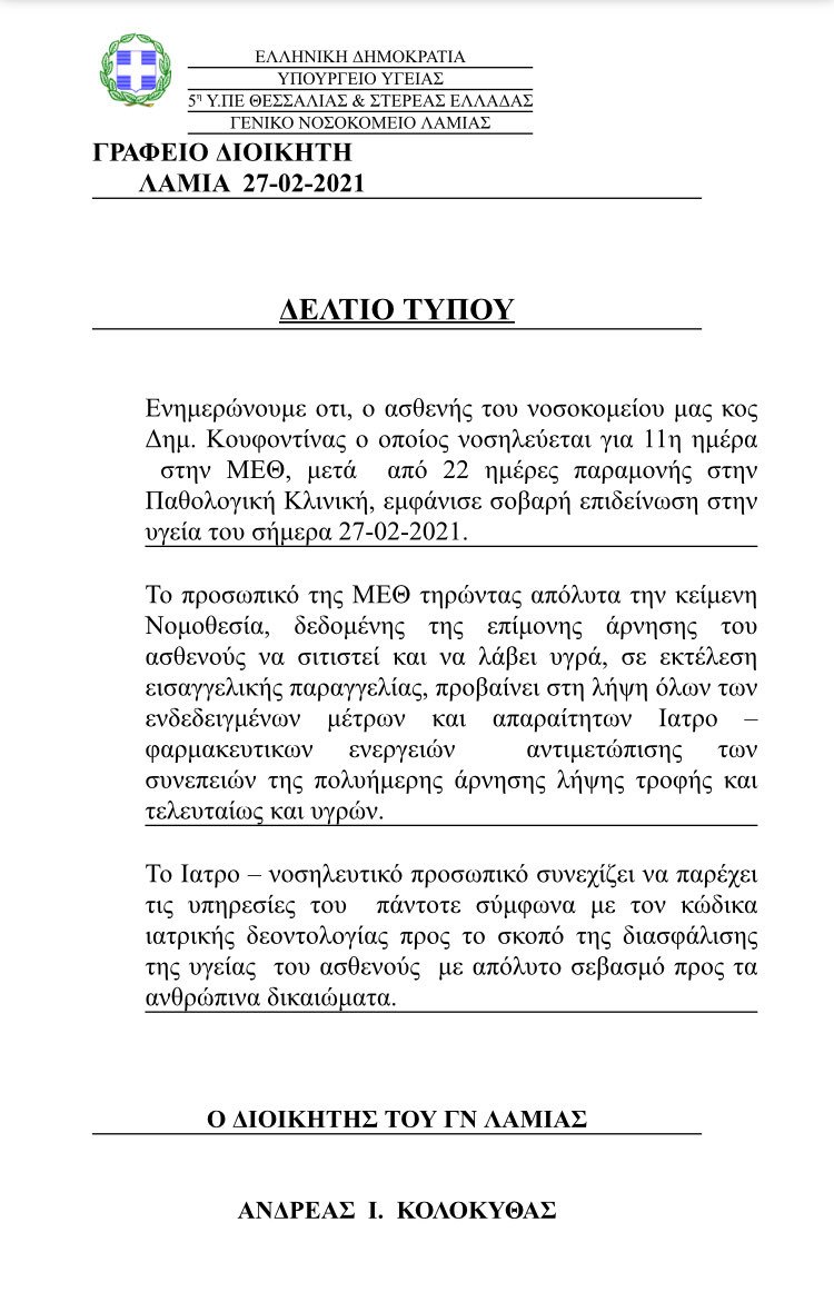 Κουφοντίνας απεργία πείνας