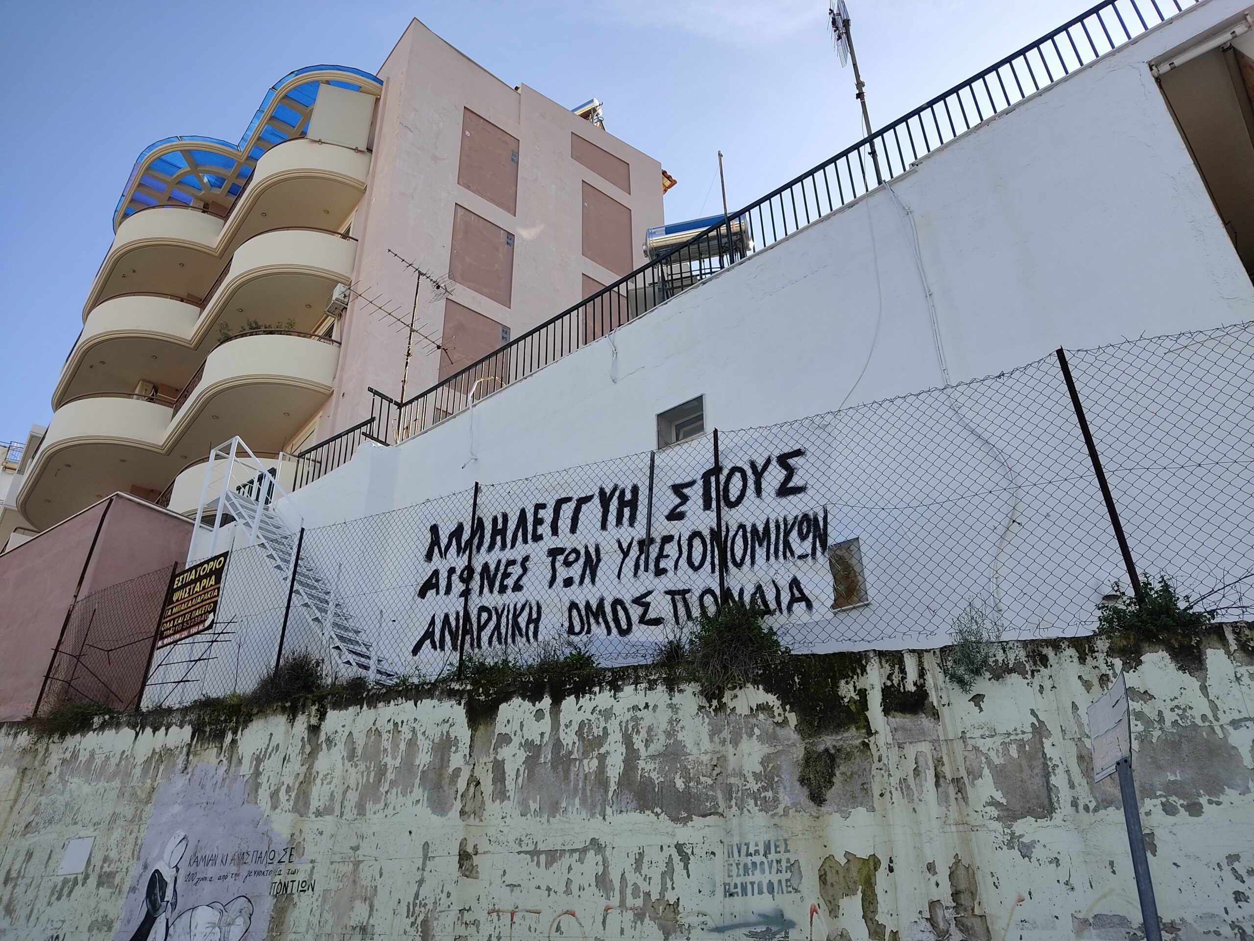 Αναρχική Ομοσπονδία | Απεργία 23/2/2021, Αλληλεγγύη στον αγώνα γιατρών, υγειονομικών και εργαζόμενων στα νοσοκομεία