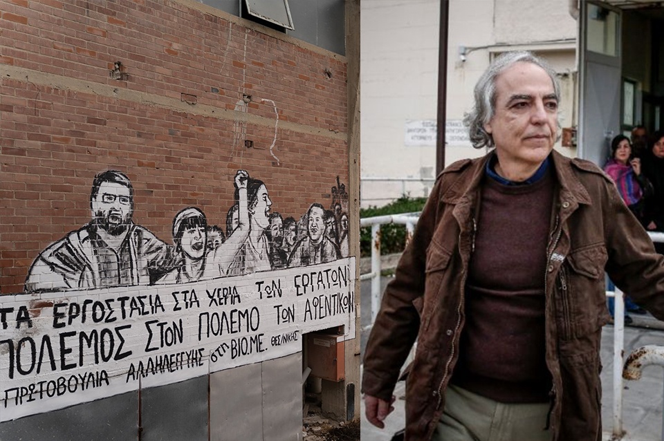 viome_koufontinas Εργαζόμενοι ΒΙΟ.ΜΕ. για την απεργία πείνας του Κουφοντίνα