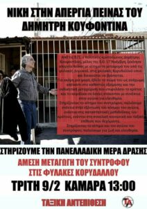 κουφοντίνα