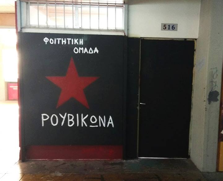 Φοιτητική ομάδα Ρουβίκωνα: Ενημέρωση από ανακριτή