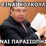 Twitter Narratives 170221 | #μπαμπινιώτης και η γλώσσα της συγκάλυψης