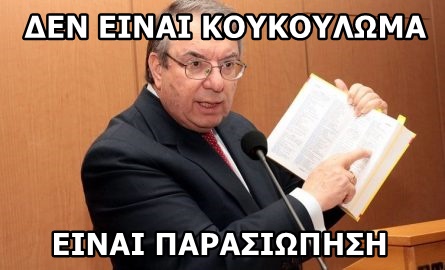 Twitter Narratives 170221 | #μπαμπινιώτης και η γλώσσα της συγκάλυψης