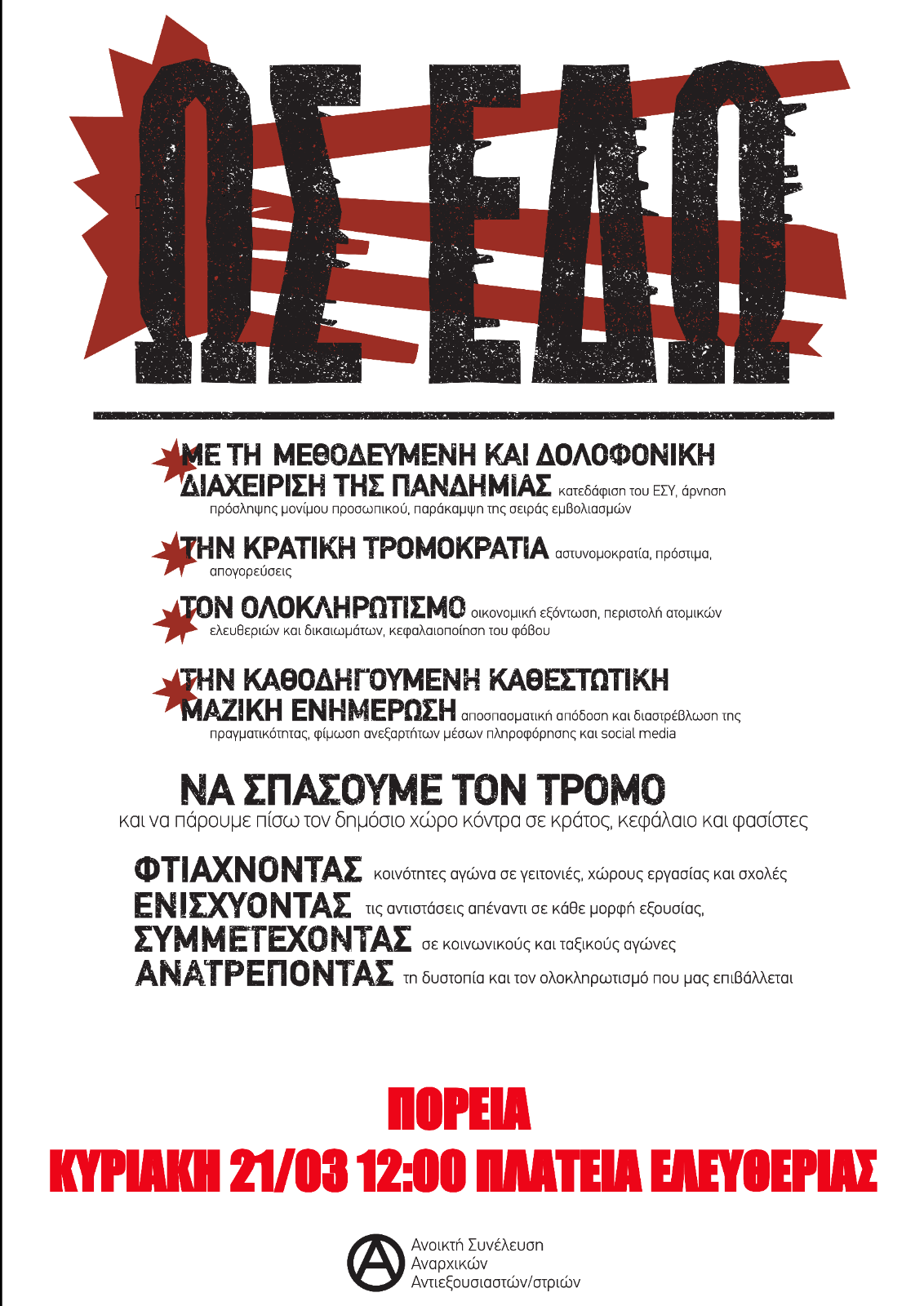 Ανακοίνωση της Ανοιχτής Συνέλευσης Αναρχικών-Αντιεξουσιαστ(ρι)ών Ηρακλείου Κρήτης