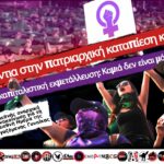 Διεθνής αναρχική ανακοίνωση για την Ημέρα της Εργαζόμενης Γυναίκας | Όλες στους δρόμους στις 8/3 Διεθνής αναρχική ανακοίνωση για την Ημέρα της Εργαζόμενης Γυναίκας | Όλες στους δρόμους στις 8/3