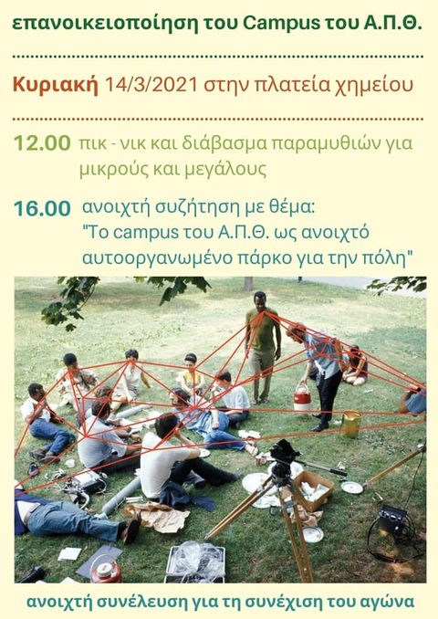 Η εκκένωση της Πρυτανείας δεν ήταν το τέλος του αγώνα μας
