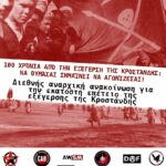 100 χρόνια από την εξέγερση της Κροστάνδης: Να θυμάσαι σημαίνει να αγωνίζεσαι! | Διεθνής αναρχική ανακοίνωση για την εκατοστή επέτειο της εξέγερσης της Κροστάνδης 100 χρόνια από την εξέγερση της Κροστάνδης: Να θυμάσαι σημαίνει να αγωνίζεσαι! | Διεθνής αναρχική ανακοίνωση για την εκατοστή επέτειο της εξέγερσης της Κροστάνδης