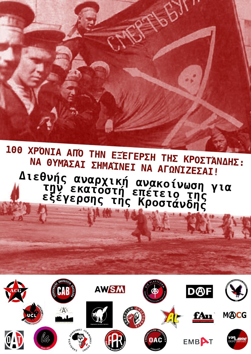 100 χρόνια από την εξέγερση της Κροστάνδης: Να θυμάσαι σημαίνει να αγωνίζεσαι! | Διεθνής αναρχική ανακοίνωση για την εκατοστή επέτειο της εξέγερσης της Κροστάνδης