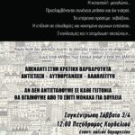 Θεσσαλονίκη, Πεζόδρομος Κορδελιού | Συγκέντρωση ενάντια στην υποβάθμιση της υγείας και την ταξική διαχείριση της πανδημίας(3/4) Θεσσαλονίκη, Πεζόδρομος Κορδελιού | Συγκέντρωση ενάντια στην υποβάθμιση της υγείας και την ταξική διαχείριση της πανδημίας(3/4)