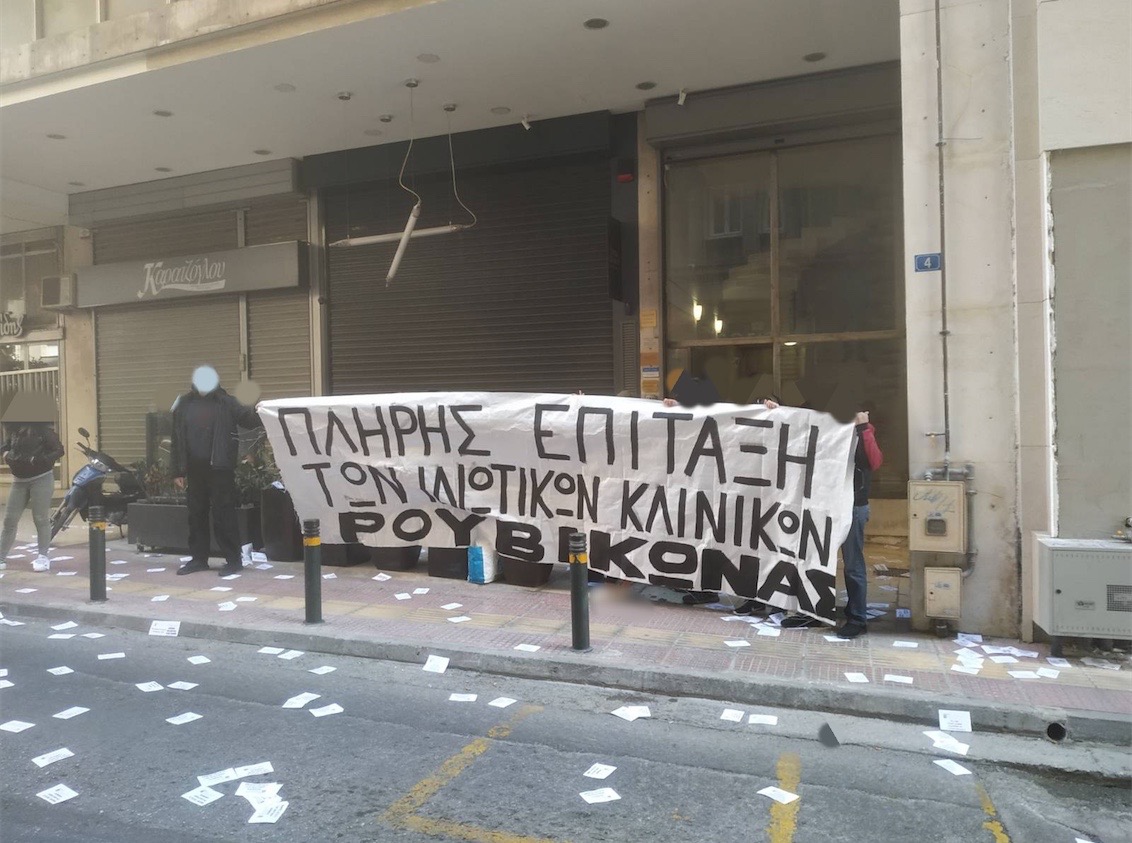 Ρουβίκωνας: Συγκέντρωση στο πολιτικό γραφείο του Κικίλια