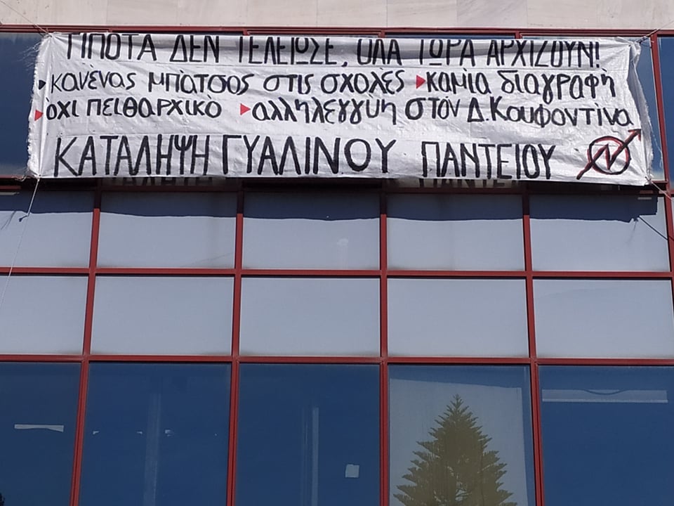 Ανακοίνωση της Κατάληψης Γυάλινου στο Πάντειο