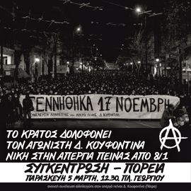 Πάτρα | Συγκέντρωση-Πορεία αλληλεγγύης στον Δ. Κουφοντίνα, 5/3 στις 12:30 από την πλ. Γεωργίου