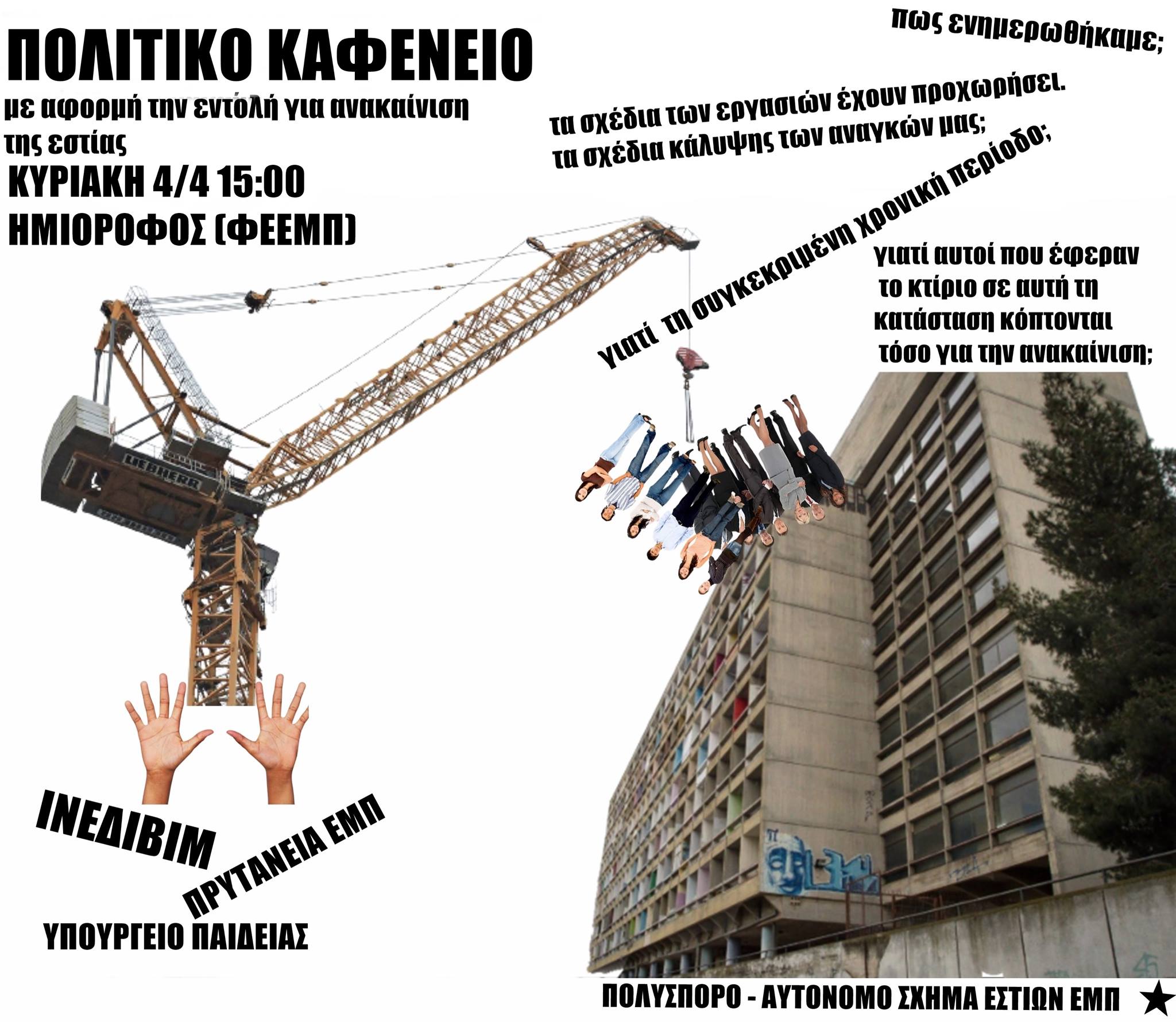 Αυτόνομο σχήμα Πολύσπορο | Αναγγελία ανακαίνισης της ΦΕΕΜΠ και κάλεσμα σε συζήτηση στις 4/4/21