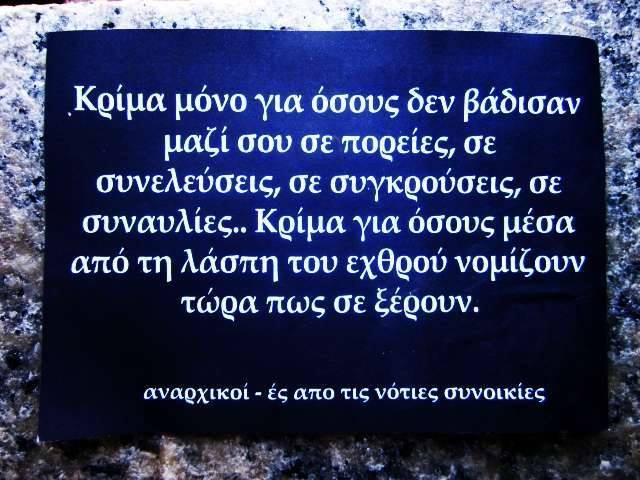[Video] Προσκλητήριο νεκρών στο σημείο δολοφονίας του Λάμπρου Φούντα (Αρχείο 2010)