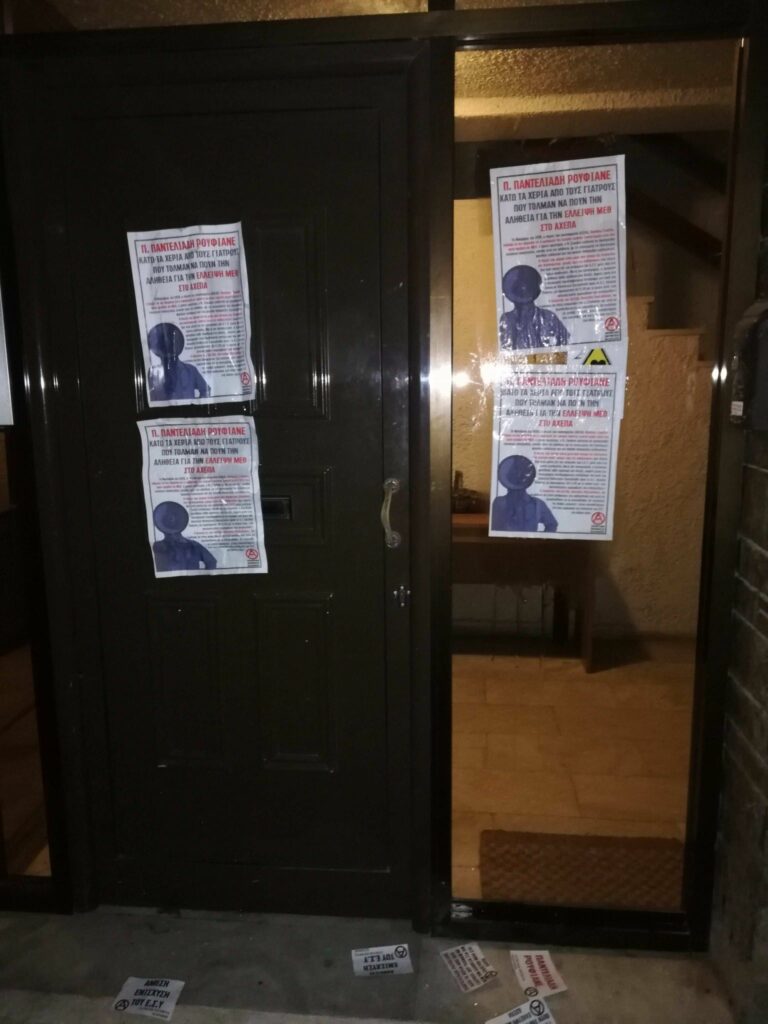 Παρεμβάσεις της ΕΠΘ στα γραφεία 3 μελών της διοίκησης του ΑΧΕΠΑ