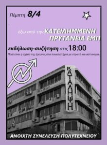 ΕΜΠ
