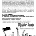 Πάτρα | Ανακοίνωση ενάντια στο νέο εργασιακό νομοσχέδιο