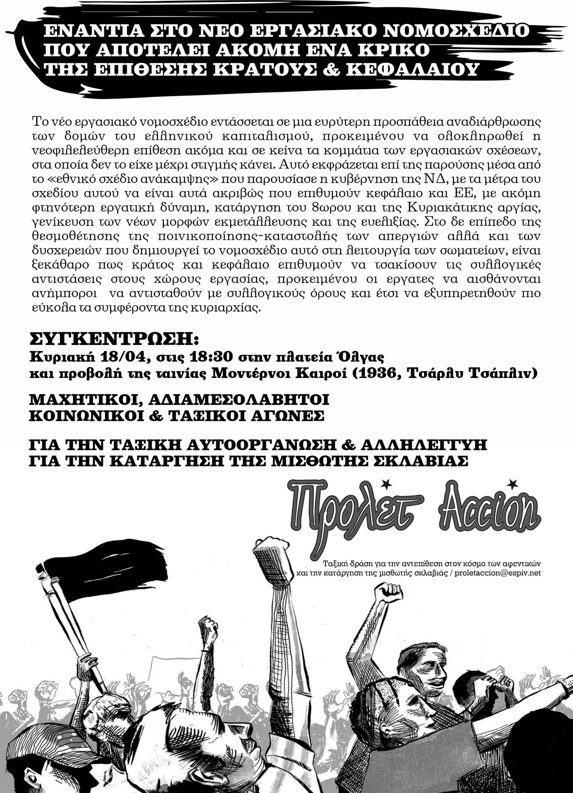 συγκέντρωση ενάντια στο νέο εργασιακό νομοσχέδιο