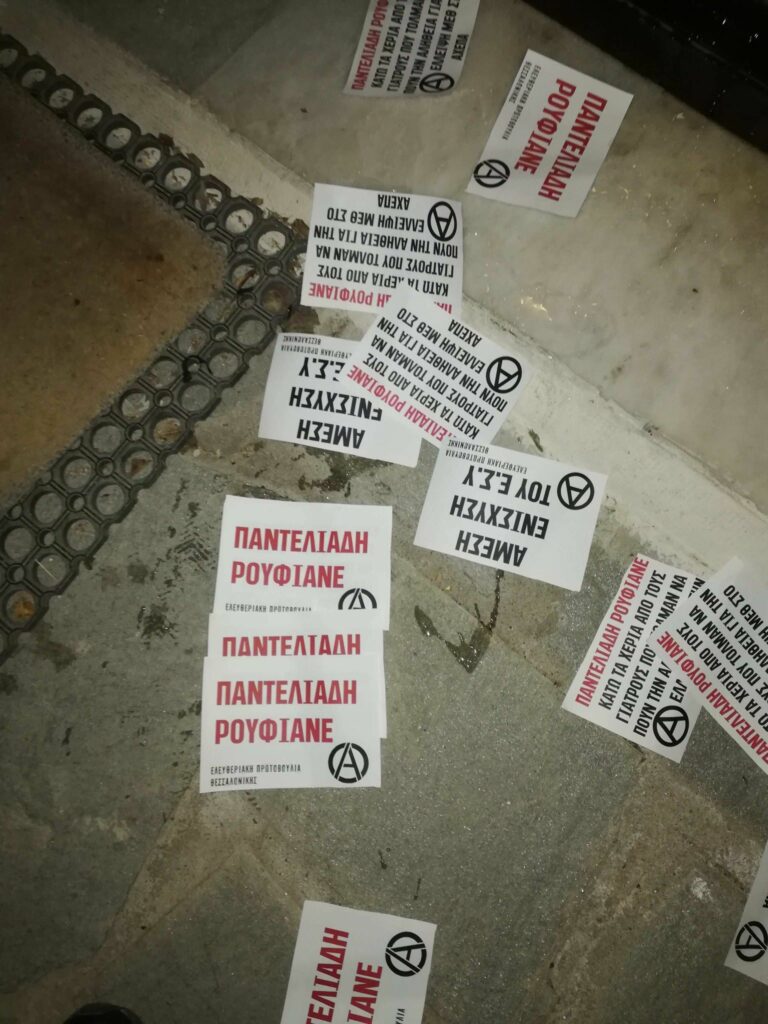 Παρεμβάσεις της ΕΠΘ στα γραφεία 3 μελών της διοίκησης του ΑΧΕΠΑ