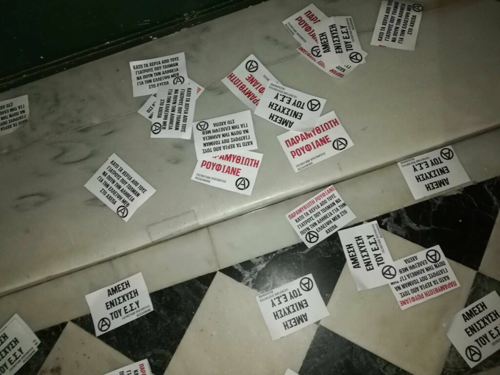 Παρεμβάσεις της ΕΠΘ στα γραφεία 3 μελών της διοίκησης του ΑΧΕΠΑ