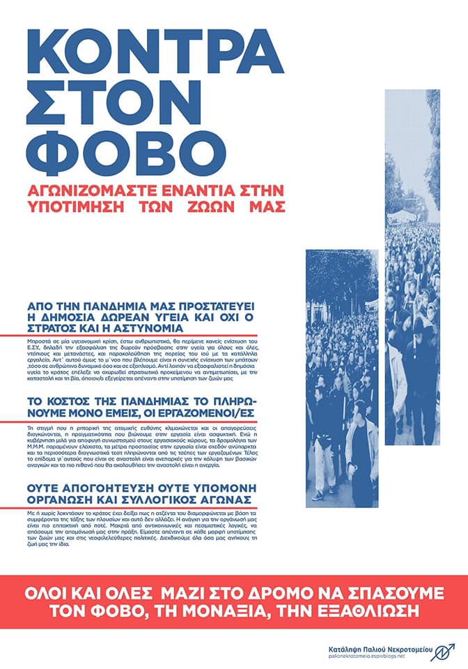 nekrotomeio Κόντρα στον φόβο, αγωνιζόμαστε ενάντια στην υποτίμηση των ζωών μας | Κατάληψη Παλιού Νεκροτομείου. Κάλεσμα σε πορεία Πεμπτη 15/4 στις 18:00.