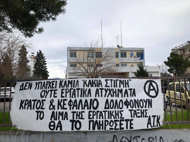 Παρέμβαση στη ΔΕΗ για τη δολοφονία 3 εναεριτών | Αναρχικός Τομέας Κομοτηνής