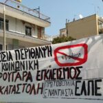 Θεσσαλονίκη | Ενημέρωση από την συγκέντρωση στο παλιό Δημαρχείο Κορδελιού (photos) Θεσσαλονίκη | Ενημέρωση από την συγκέντρωση στο παλιό Δημαρχείο Κορδελιού (photos)