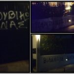 Παρέμβαση στο σπίτι του Γ. Μπαμπινιώτη στην Κηφισιά