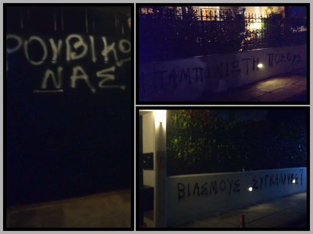 Παρέμβαση στο σπίτι του Γ. Μπαμπινιώτη στην Κηφισιά