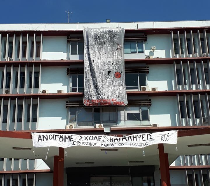 σθε Απάντηση των καταλήψεων της ΣΘΕ ΑΠΘ στη λασπολογία