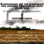 Εκδήλωση Κυριακή 9 Μαΐου | Συζητώντας για τις συνέπειες της καύσης των σκουπιδιών στην υγεία μας - Support Earth