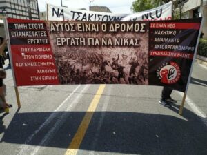 διαδήλωση