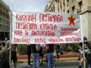 απεργιακή