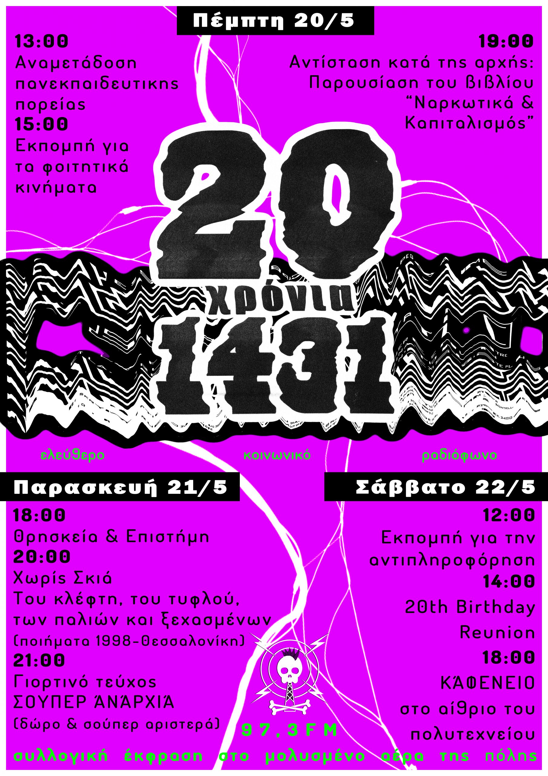 20 χρόνια